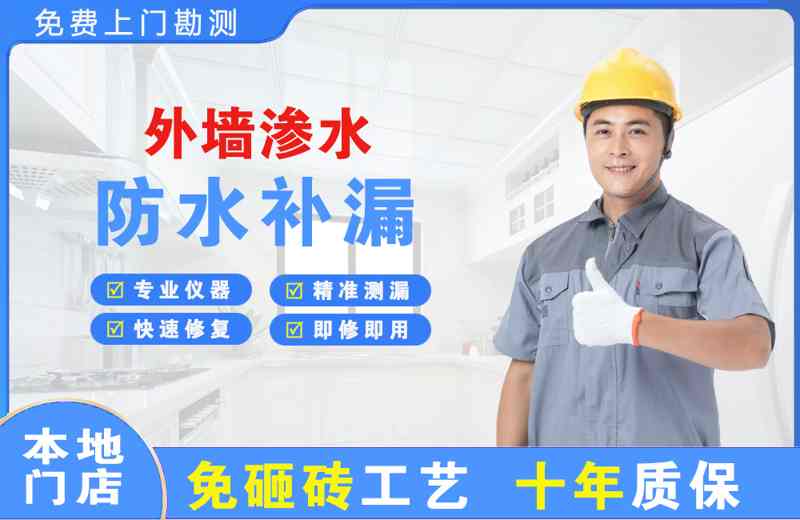 北市外墙渗水维修