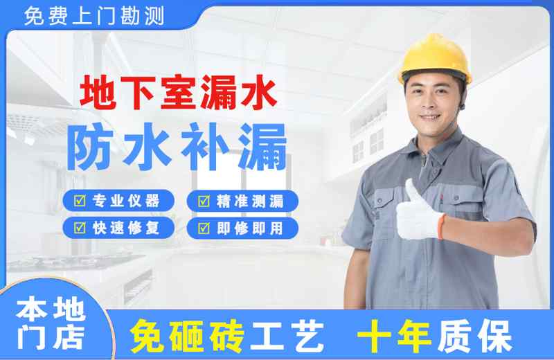 北市地下室漏水维修